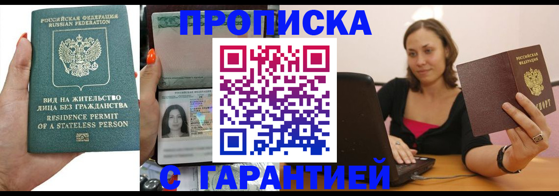 прописка гарантия в Оленегорске