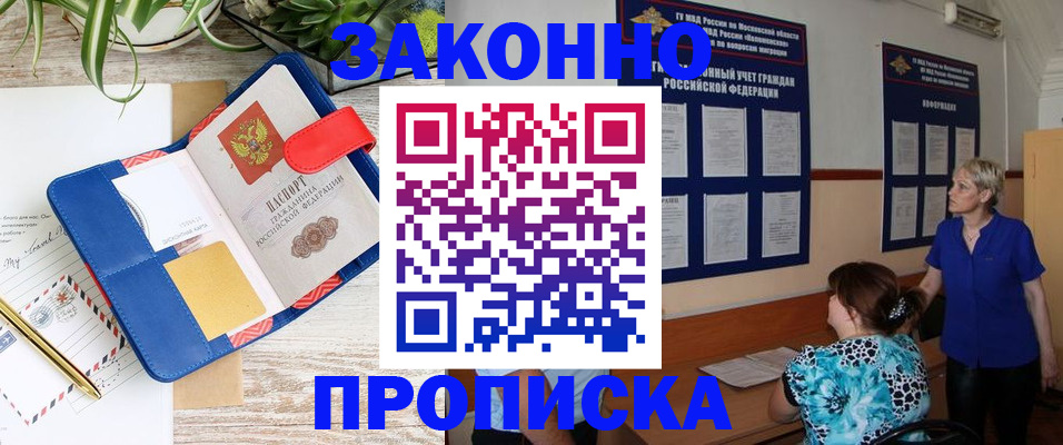 временная регистрация недорого в Оленегорске