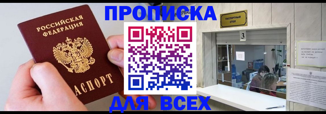 временная регистрация для всех в Оленегорске