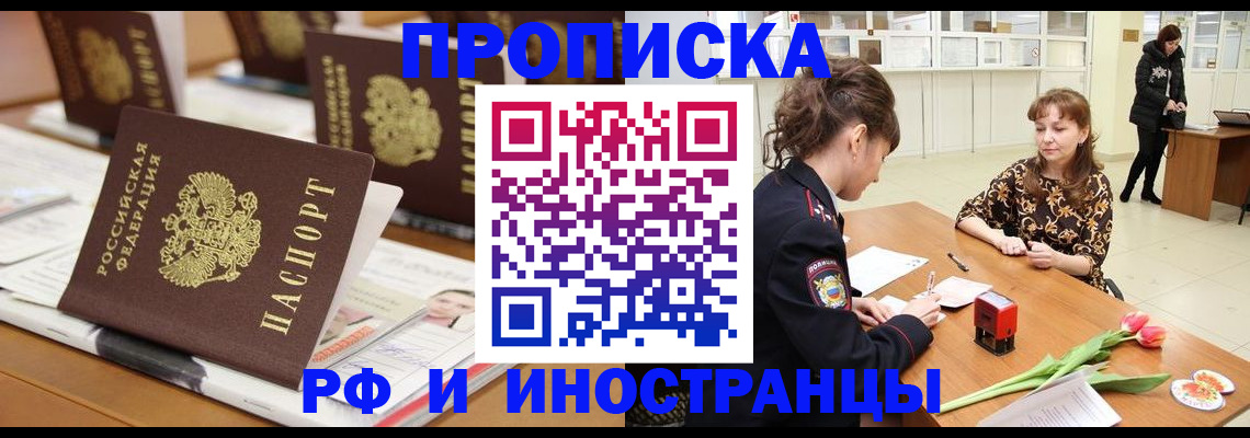 прописка 2025 в Оленегорске