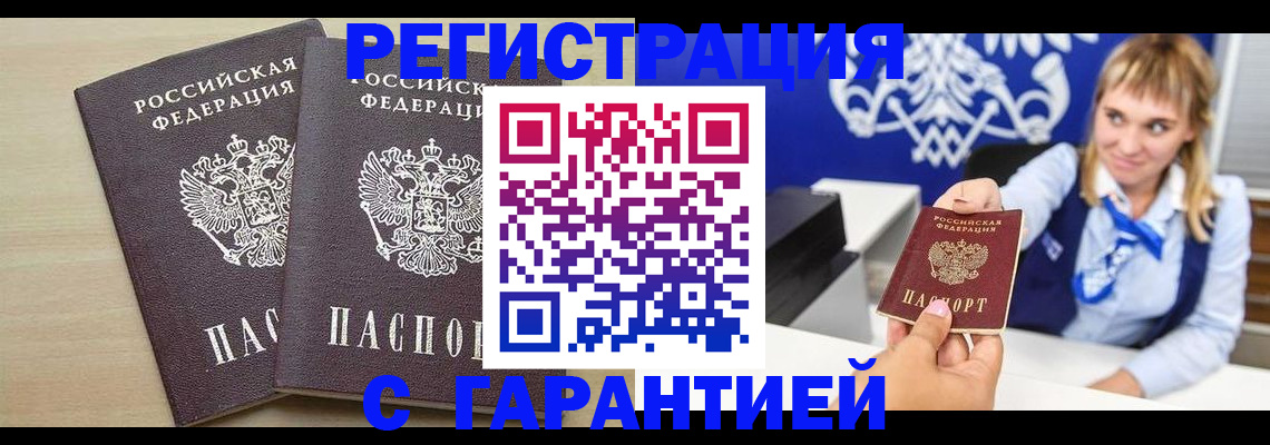 прописка иностранных граждан в Оленегорске
