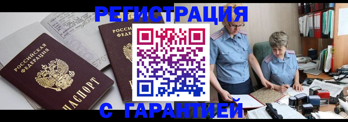 купить прописку в Оленегорске